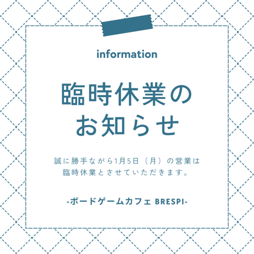 1月5日(月) 臨時休業のお知らせ