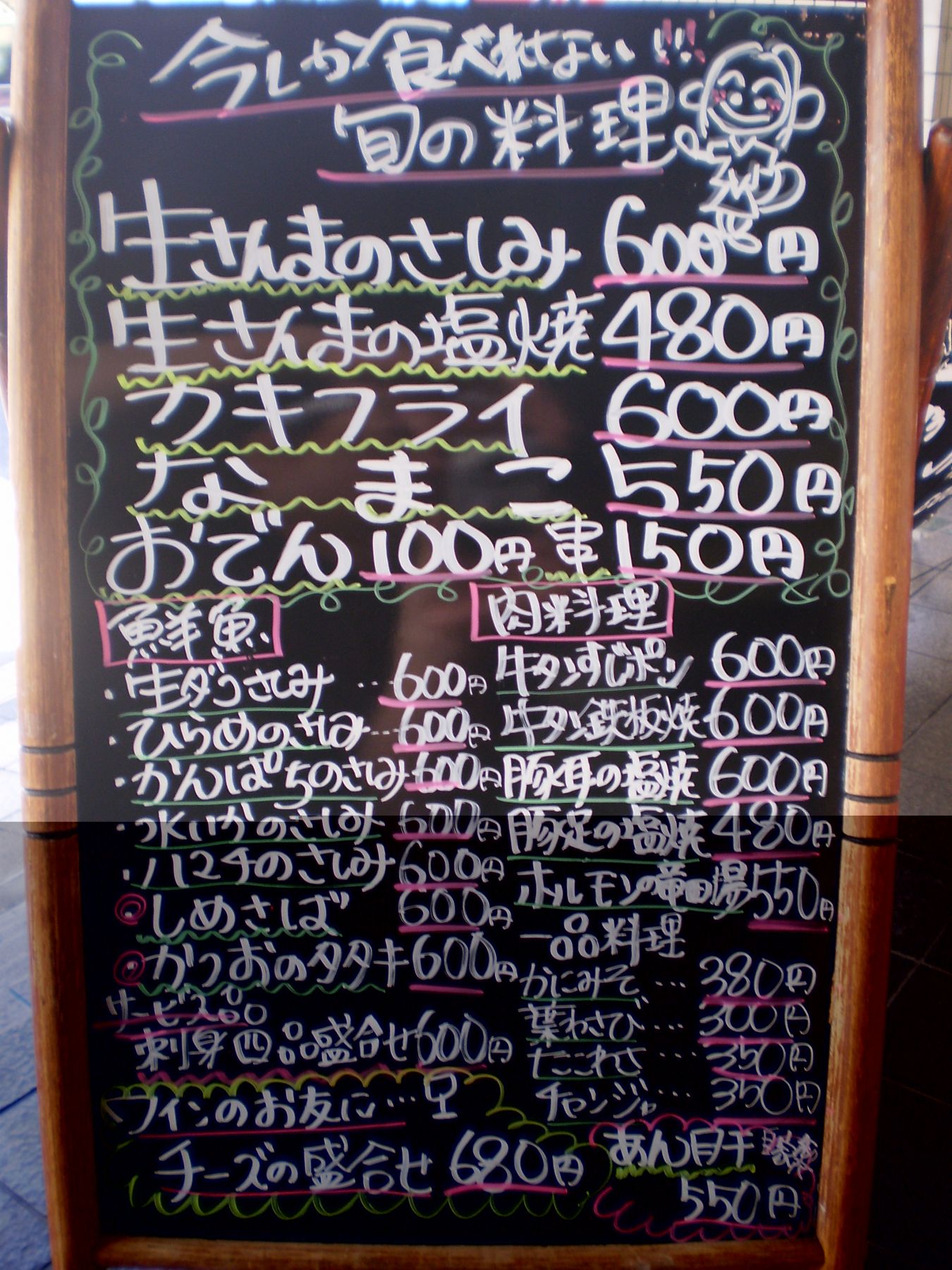 広島 - 海鮮居酒屋やぶれかぶれ - おすすめ黒板メニュー！