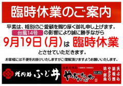 台風接近に伴う臨時休業のお知らせ！