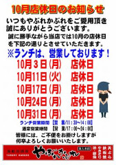 本日、夜営業はお休みです。