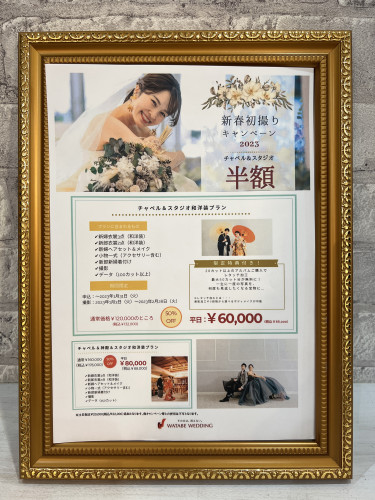 フォト婚礼チャペル&スタジオ半額プラン