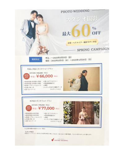 3月bridalキャンペーン