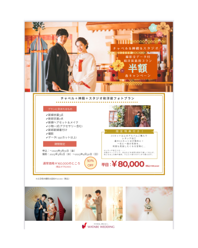 3月bridalキャンペーン