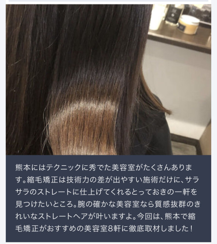 allymarry掲載記事【髪質改善ストレート】