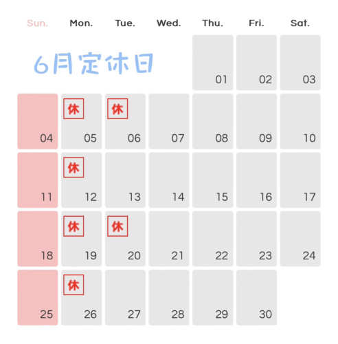 6月定休日