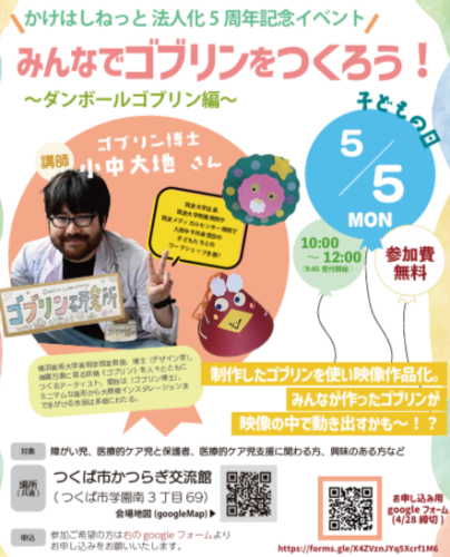 みんなでゴブリンをつくろう! ~ダンボールゴブリン編~