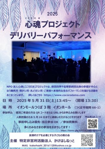 心魂プロジェクトデリバリーパフォーマンス2025