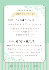 4周年キャンペーン!!【第1弾】