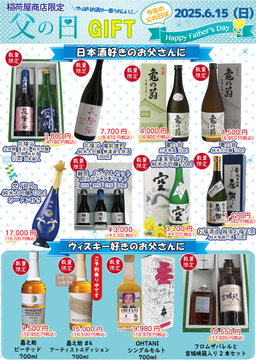 稲荷屋News「106号」配布のお知らせ