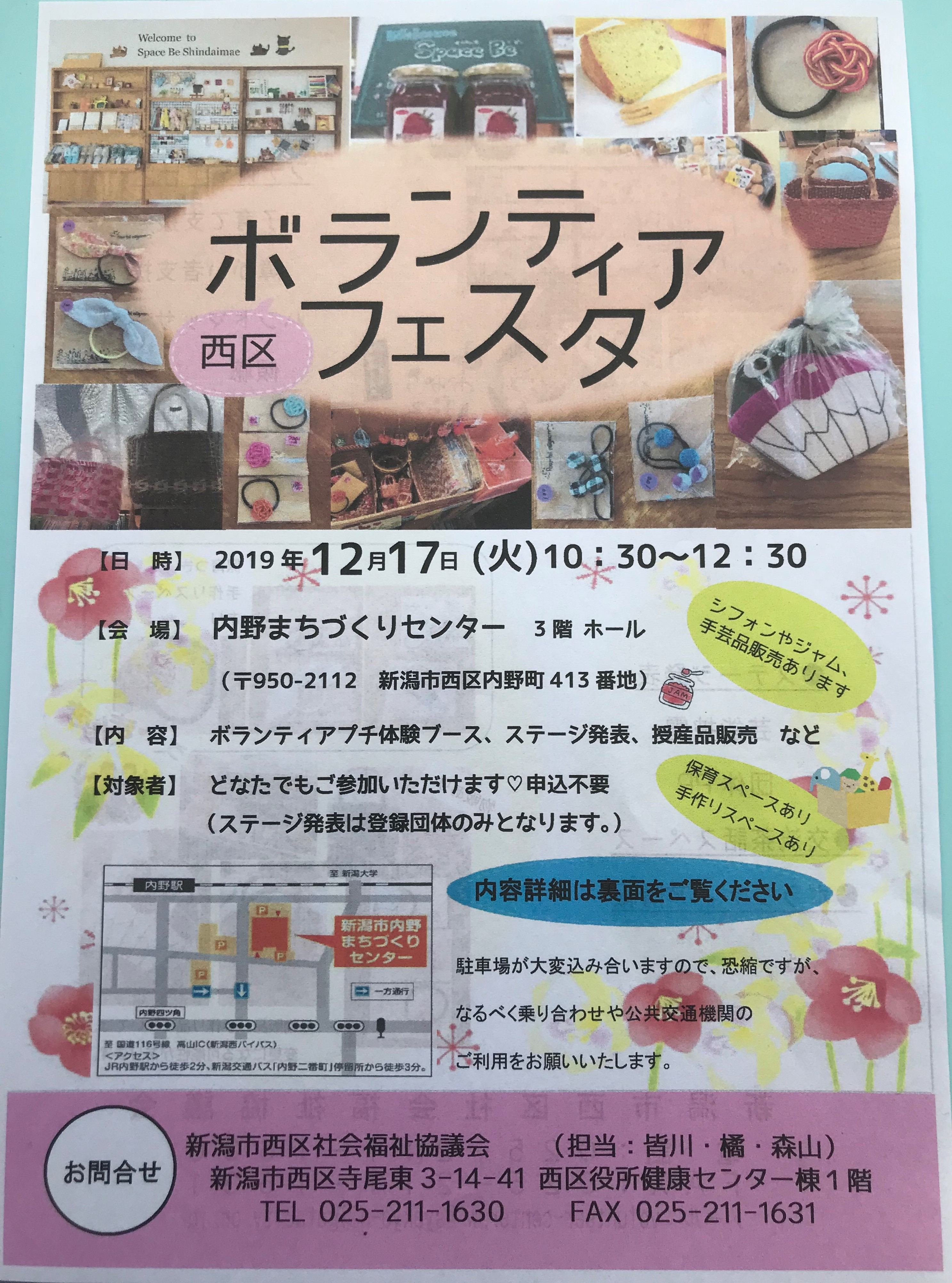 ボランティア フェスティバル
