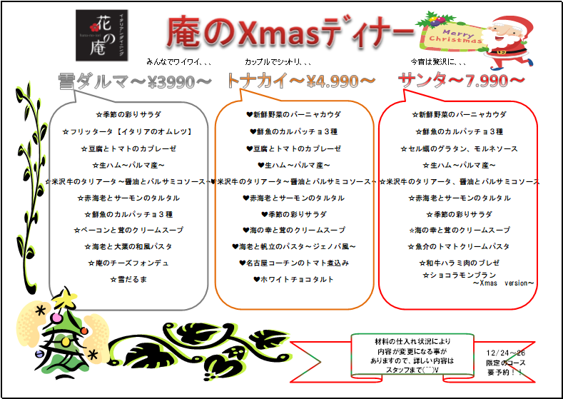 クリスマスディナーのご予約受付中！！