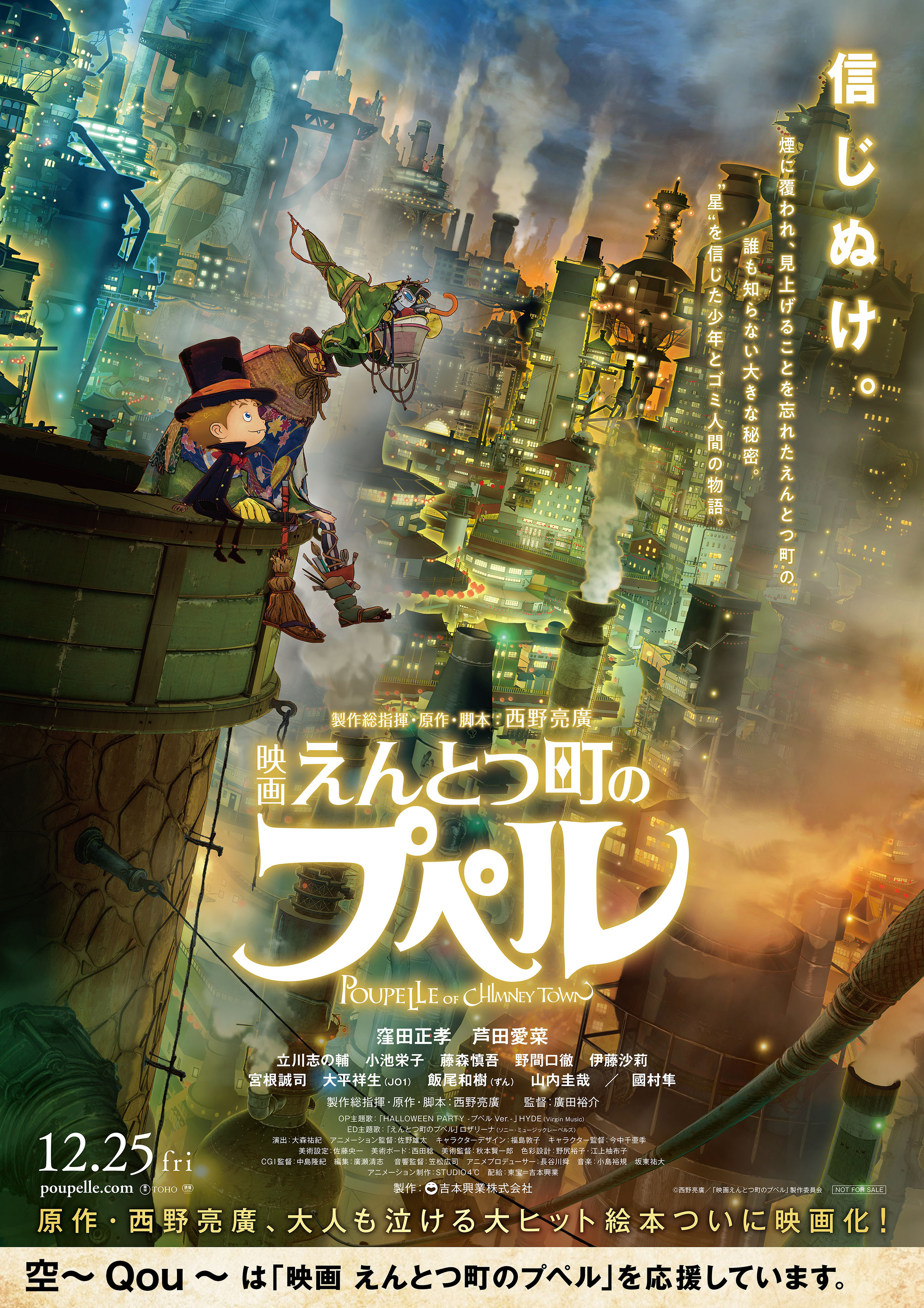 映画「えんとつ町のプペル」を応援します！