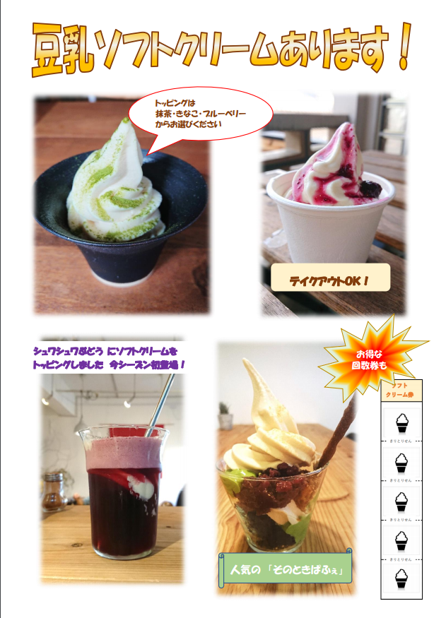 ソフトクリーム始まりました!