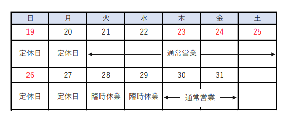 【7月中の営業について】