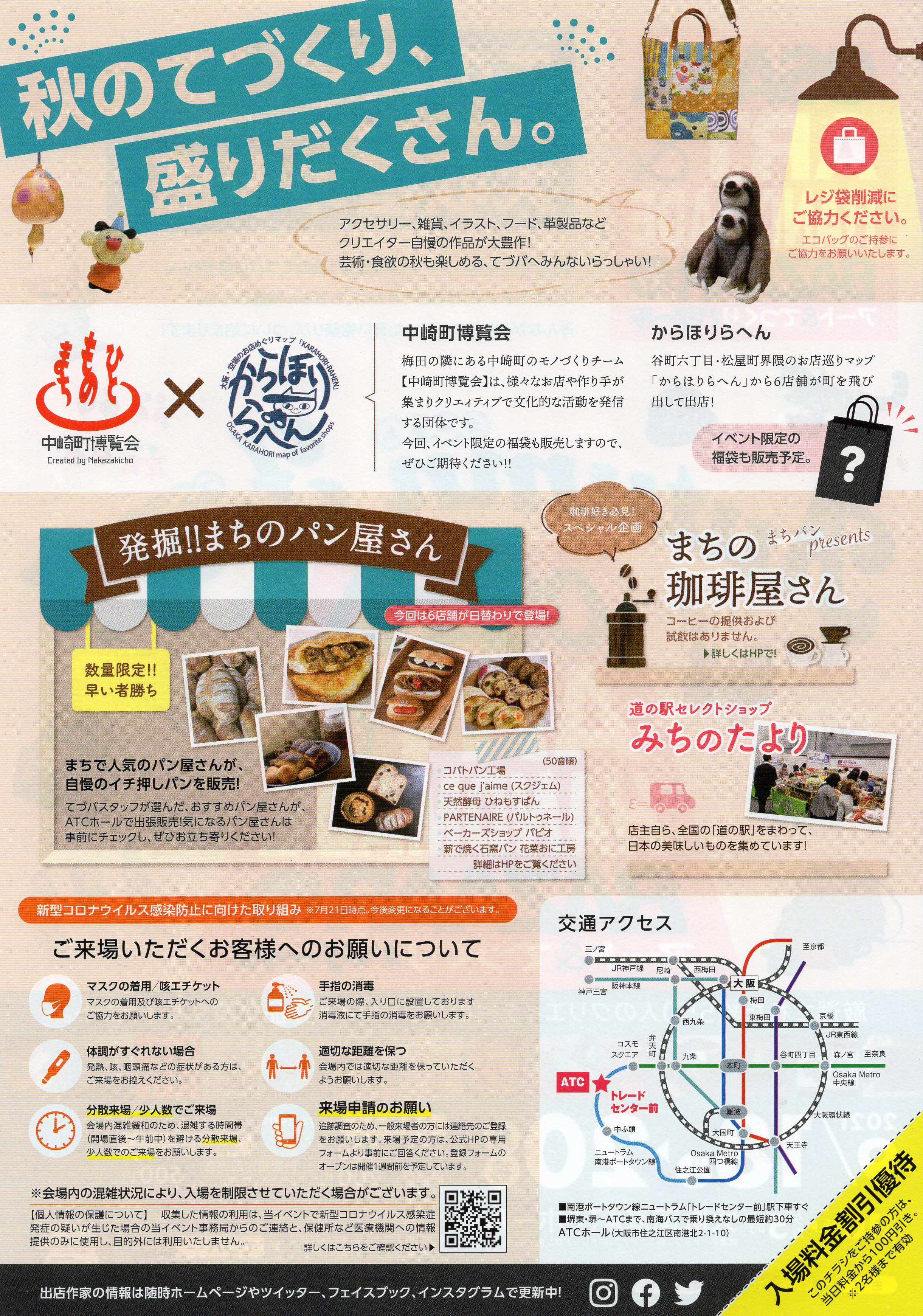 【イベント出店と臨時休業のお知らせ】