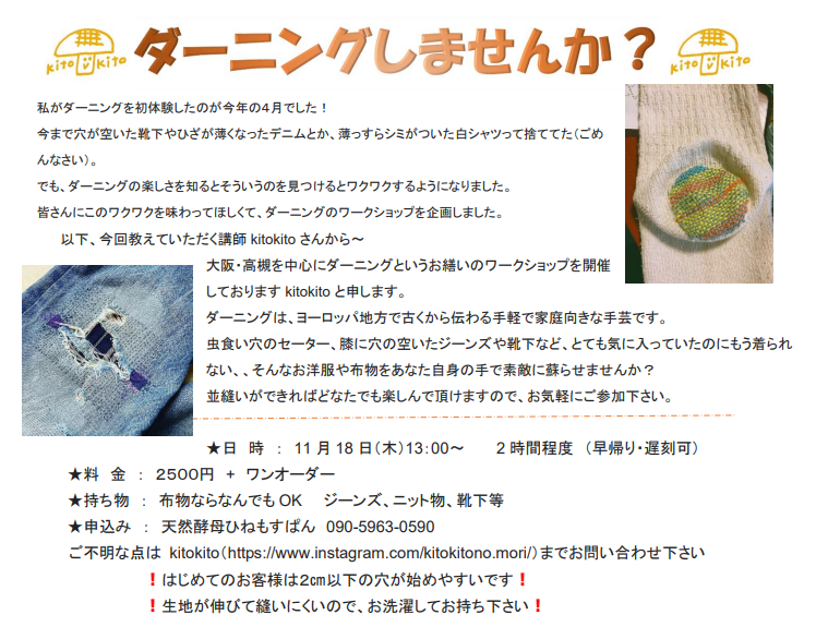 ダーニングしませんか?