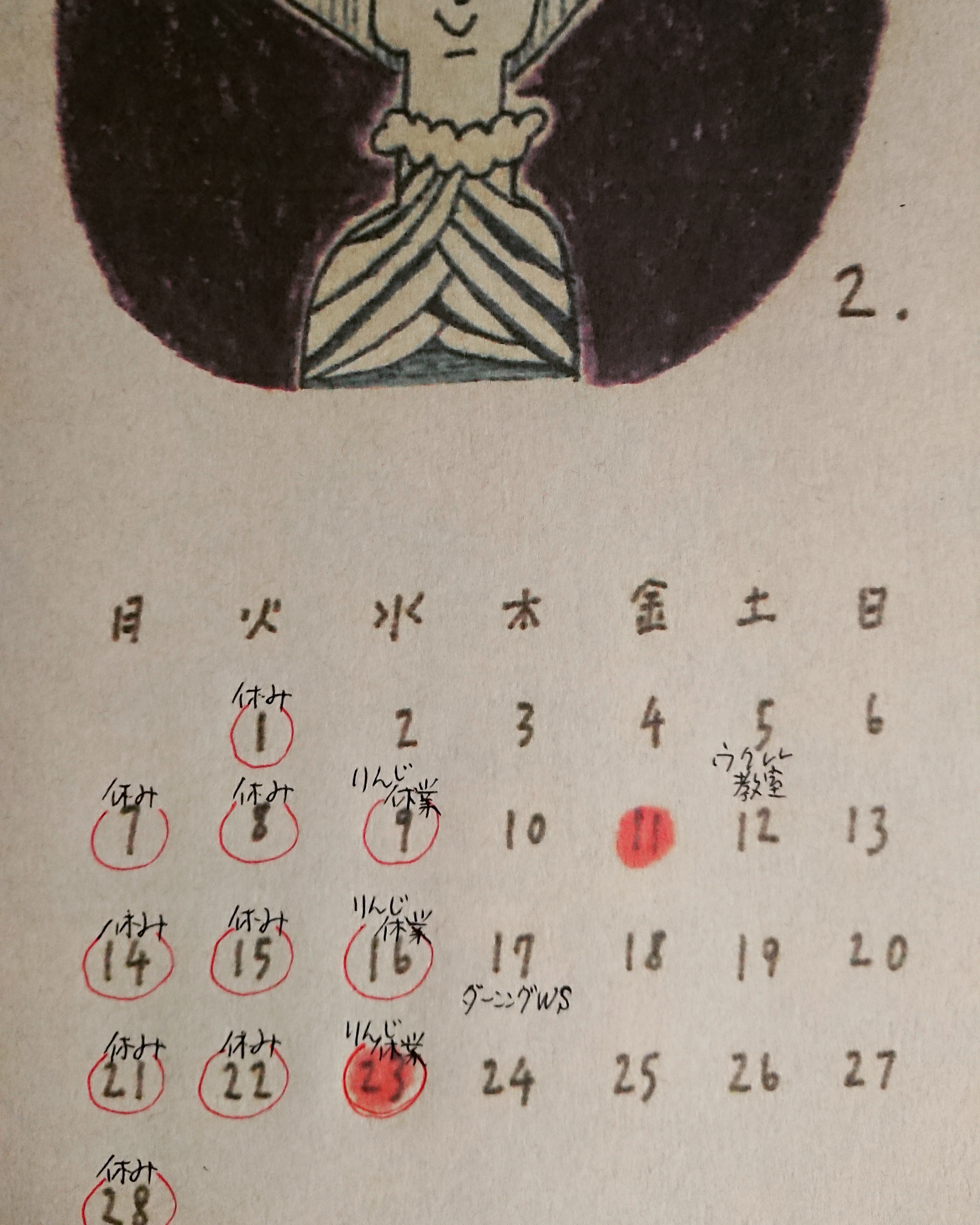 【2月の臨時休業】
