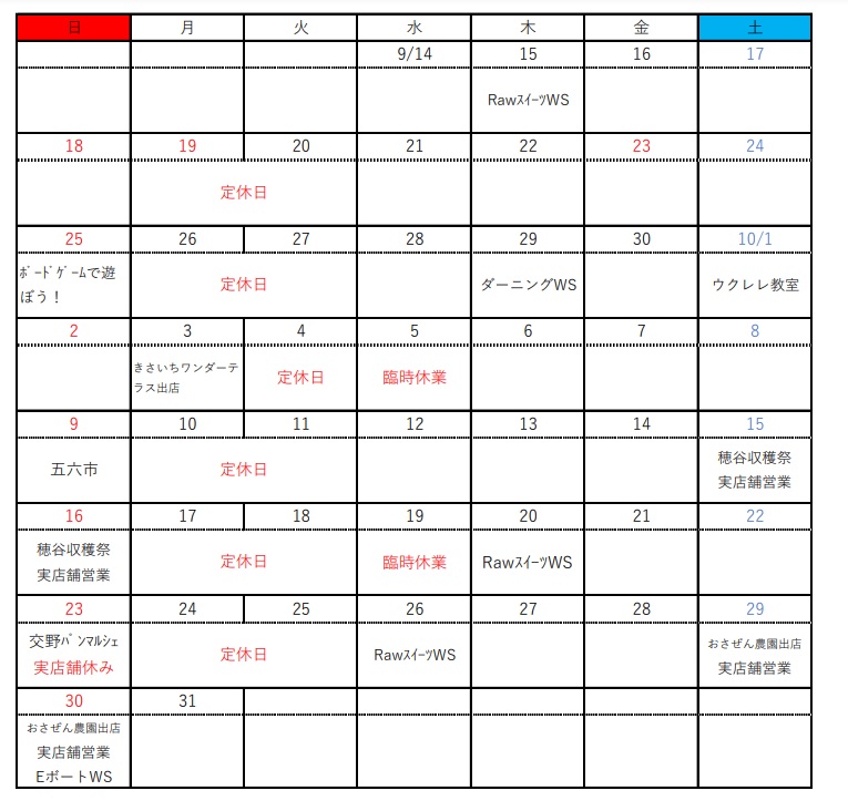 9.10月の予定