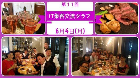 IT交流クラブ.jpg
