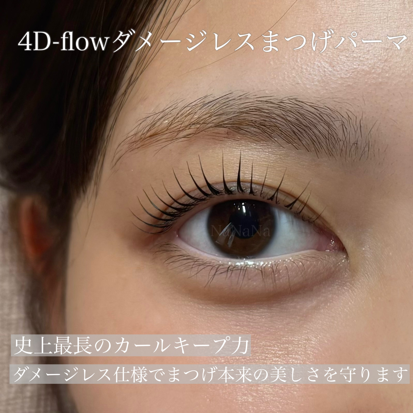 まつげパーマ新メニューのお知らせ📢✨