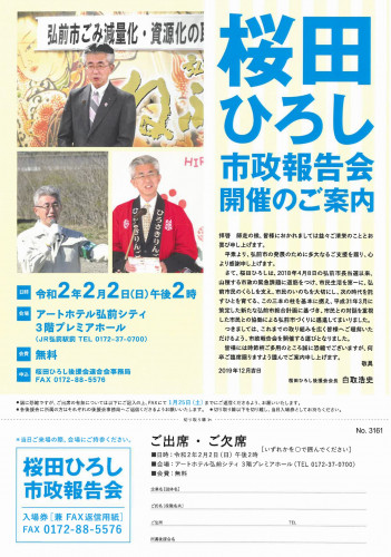 【桜田ひろし 市政報告会開催します!!】