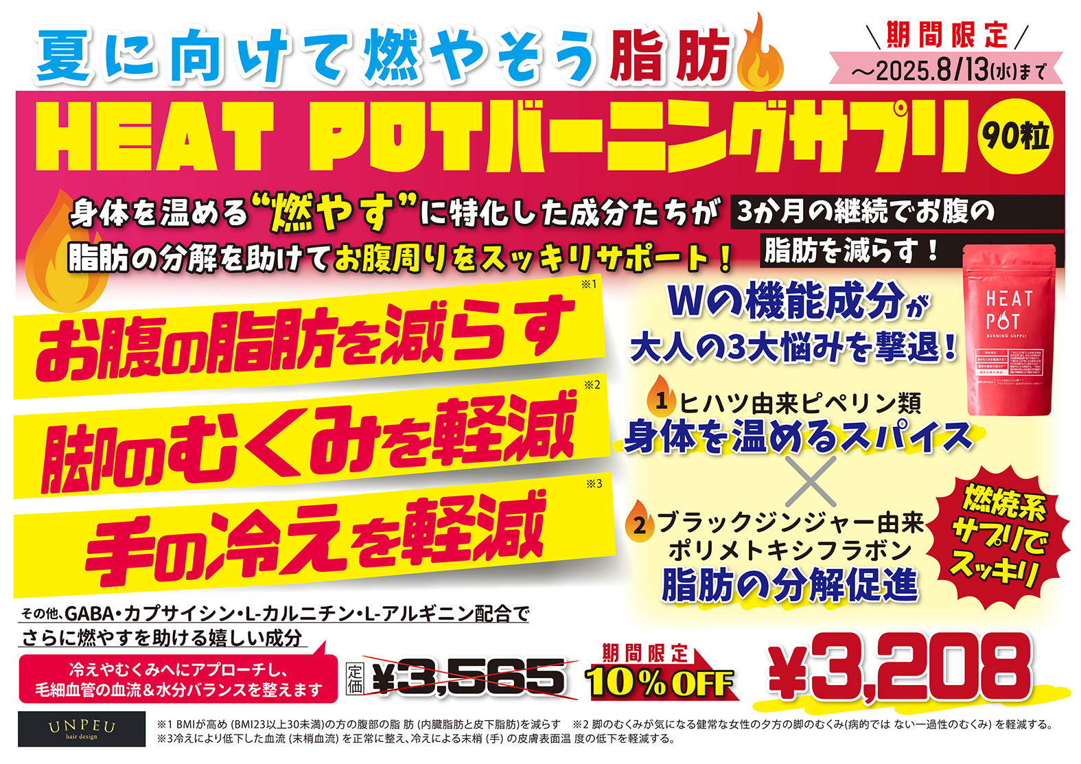 夏に向けて燃すぞ!!脂肪!!