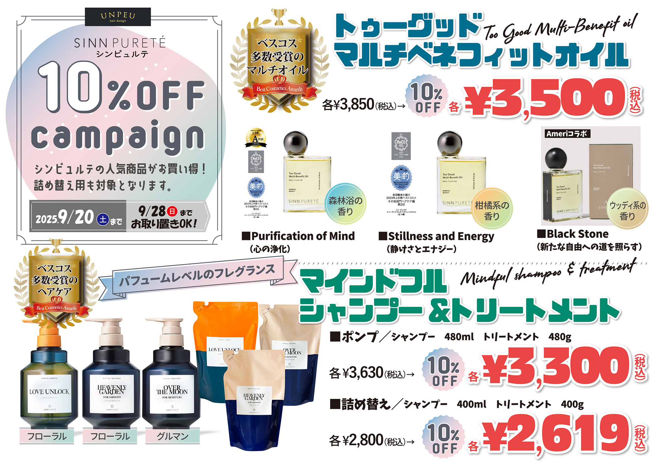 SINN PURETE (シンピュルテ)★期間限定★10%OFFキャンペーン