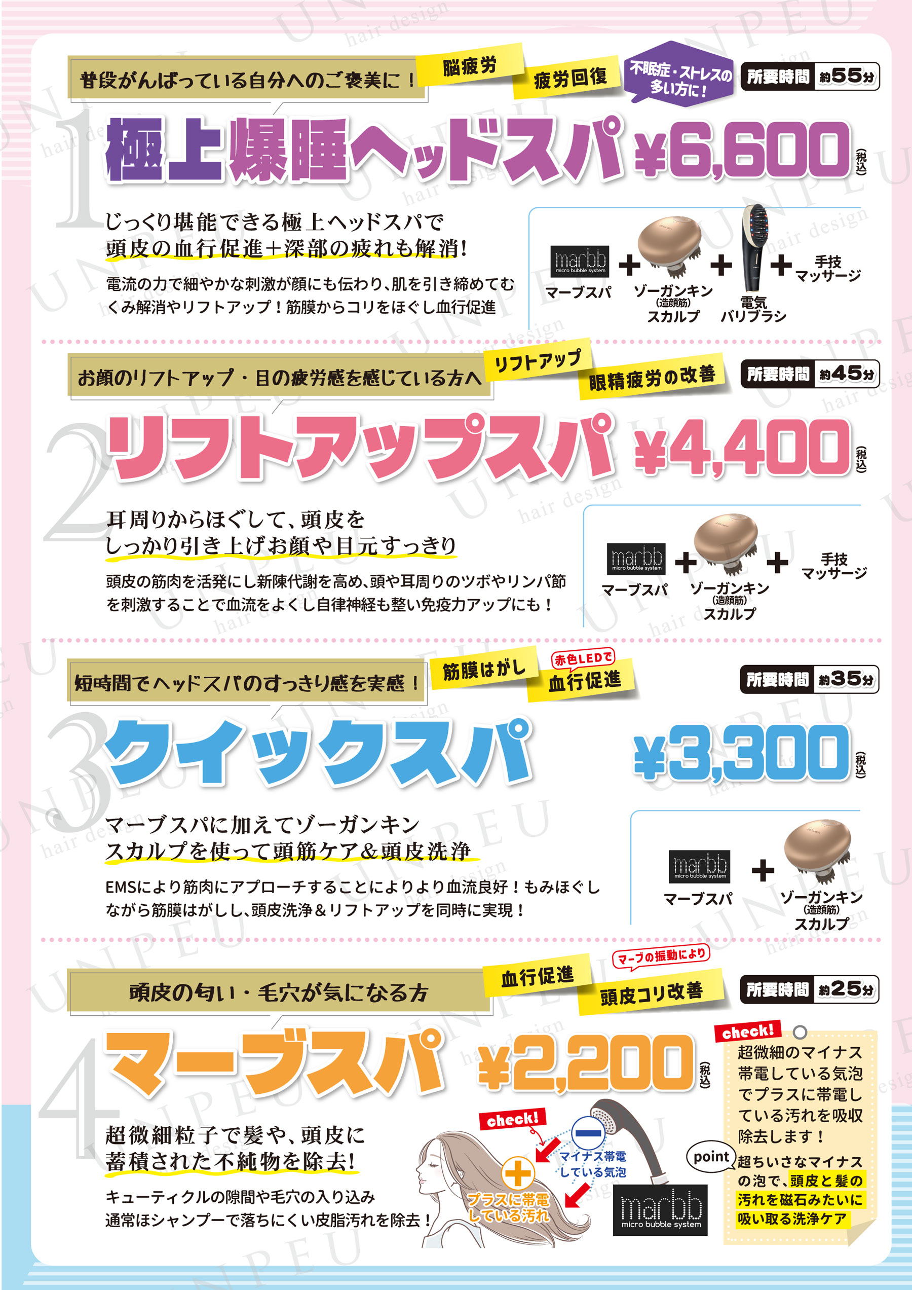 選べる4つの極上ヘッドスパ