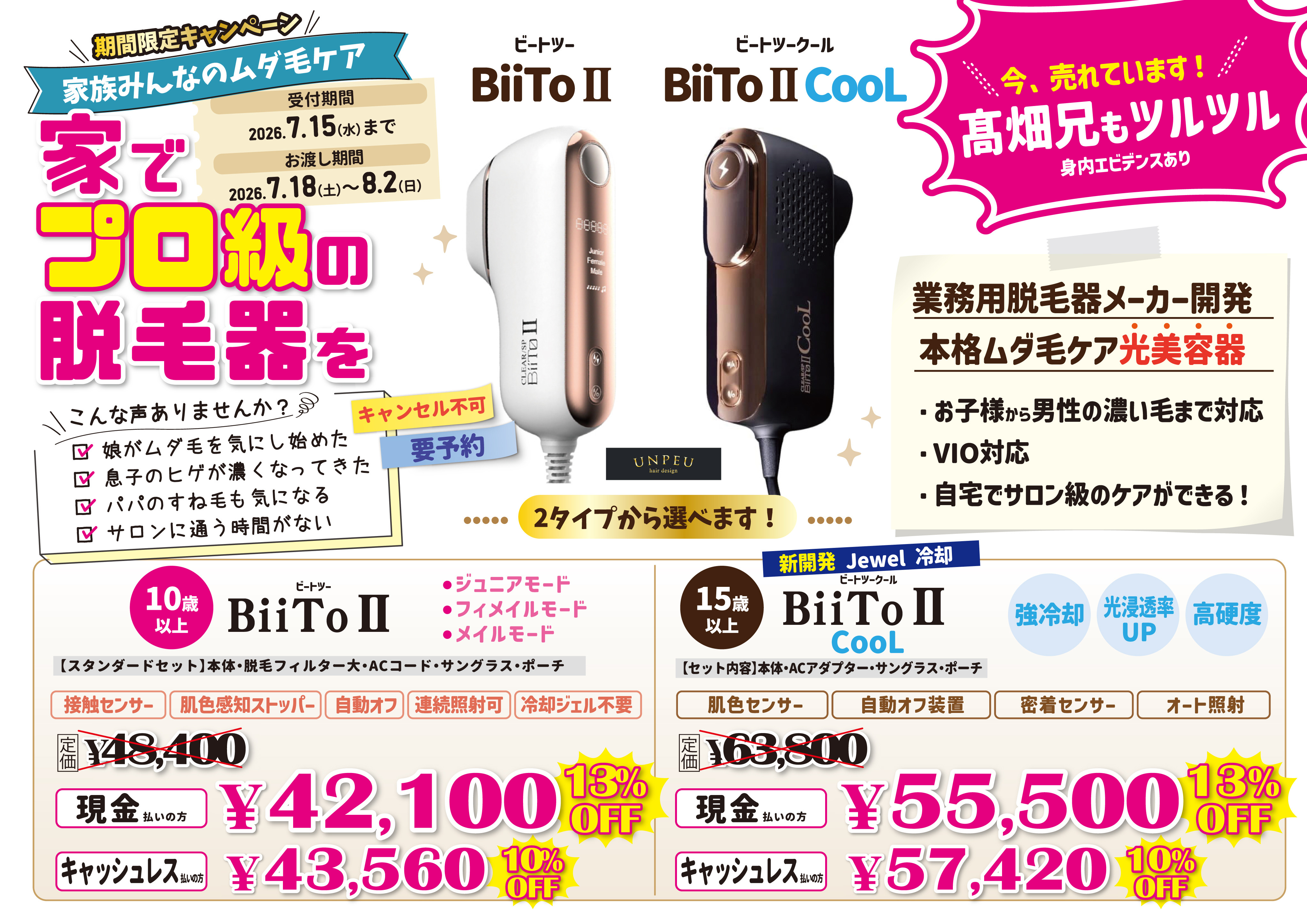 ご自宅でサロン級のムダ毛ケアを！プロ品質をそのままご自宅に。【期間限定：2026.7月15日（水）まで】