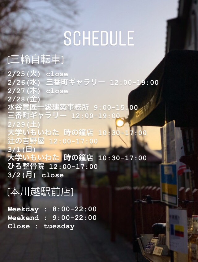 今週のスケジュール