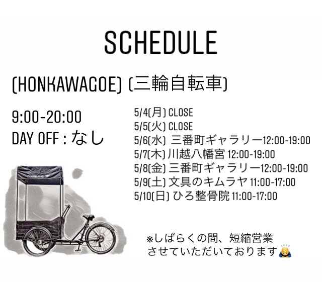 今週のスケジュール
