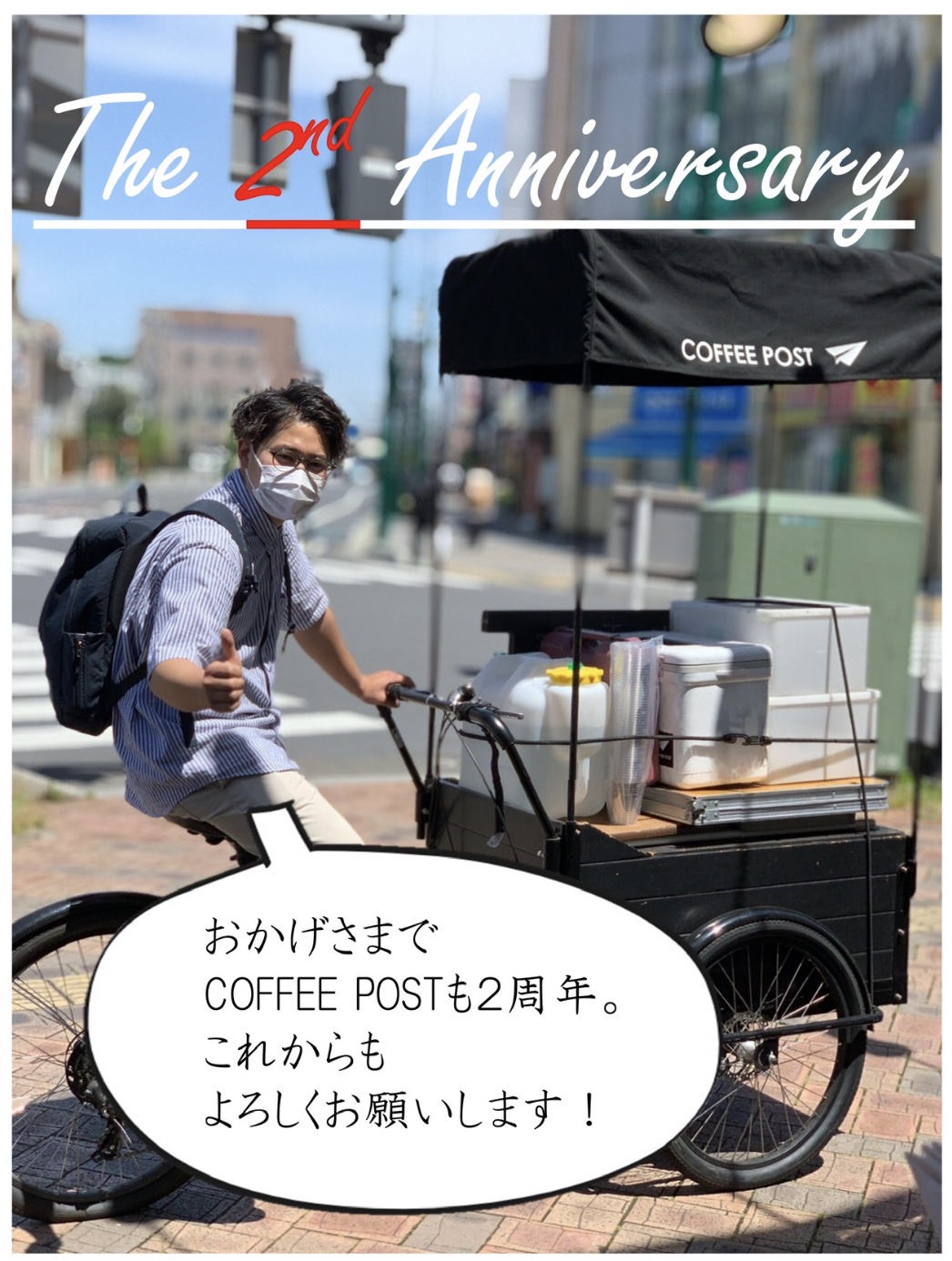 おかげさまで2周年