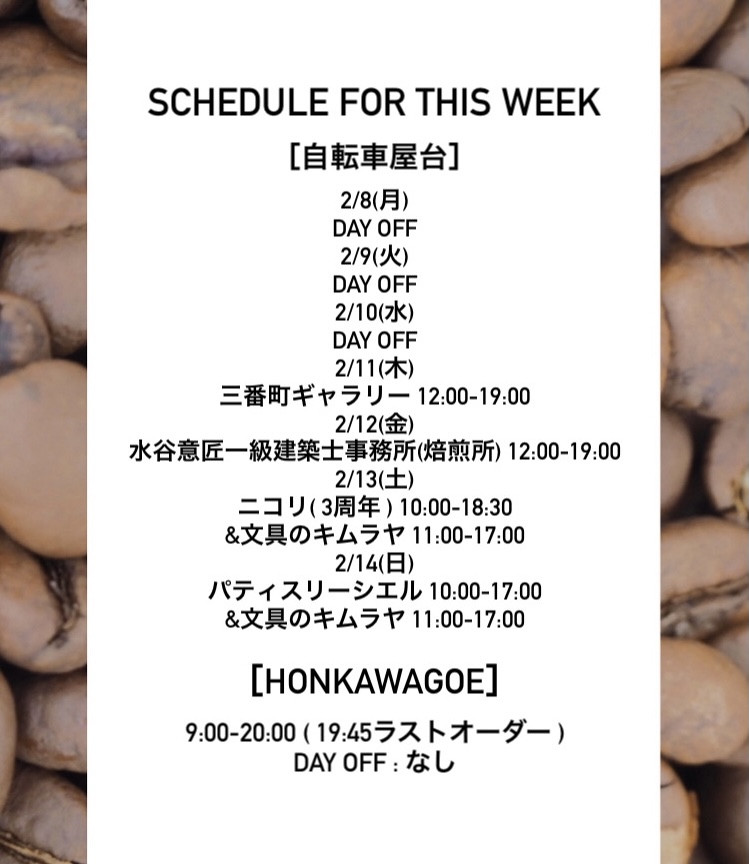 今週のスケジュール