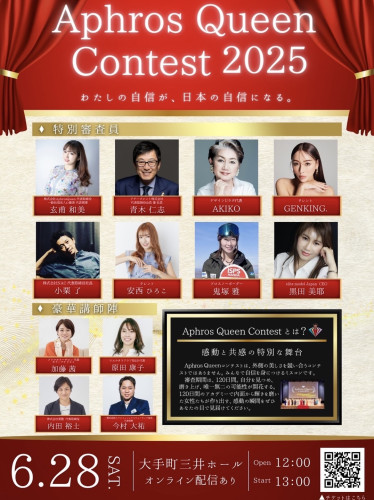 第10回Aphros Queenコンテスト®︎ 開催間近！パーソナルカラーセミナー担当