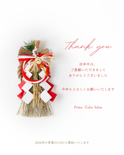☆2026年☆今年もよろしくお願いいたします