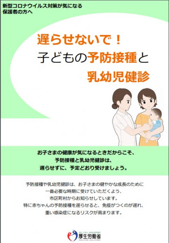 COVID-19　小児の予防接種.jpg