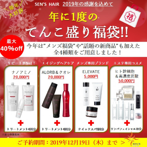 毎年恒例☆「福袋」のご予約がスタートしました☆彡