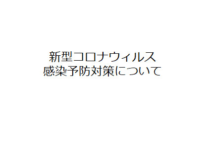 お知らせ