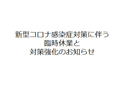 お知らせ