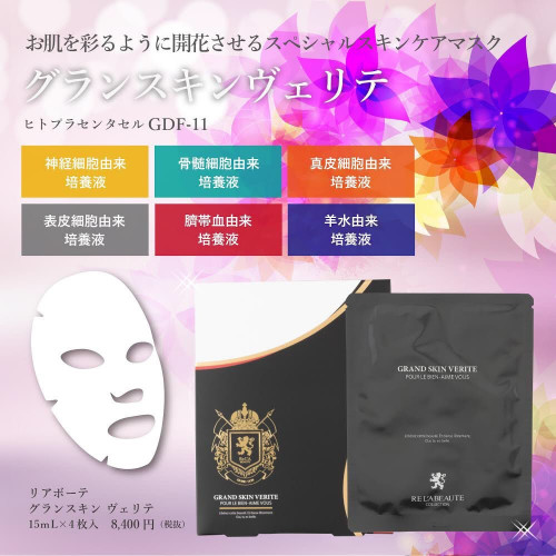 リアボーテ グランスキン ヴェリテ導入しました!