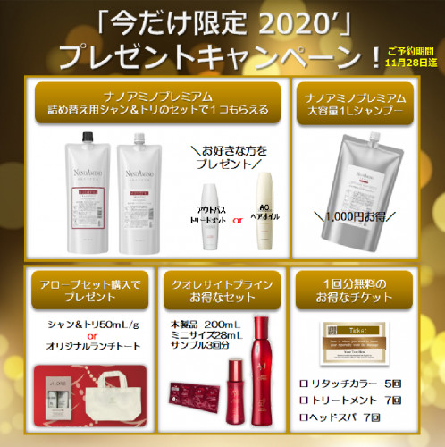 「今だけ限定 2020」 プレゼントキャンペーンのお知らせ