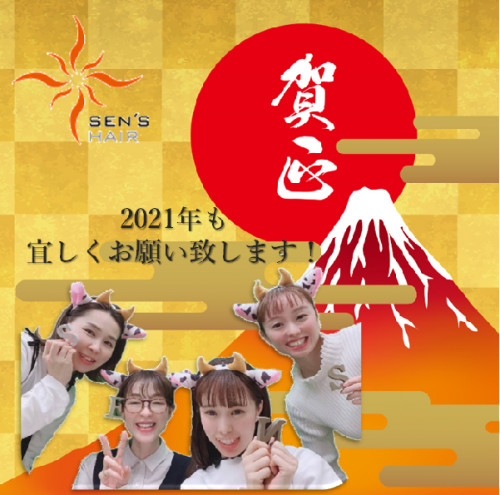 2021年もよろしくお願い致します!