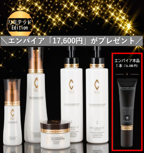 リアボーテ クレアスキンXmas🎄コフレのご案内
