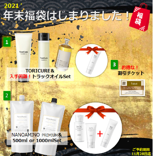 年末恒例の福袋受付開始しました!