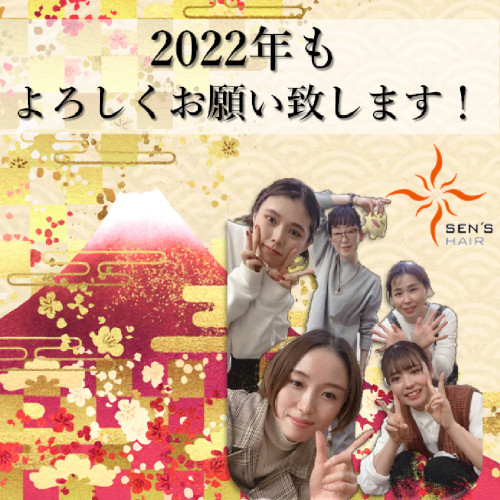 今年もよろしくお願いいたします!