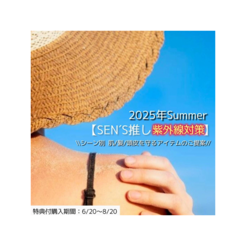 \夏のキャンペーン2025