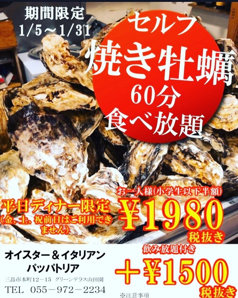 期間限定 セルフ焼き牡蠣60分食べ放題!