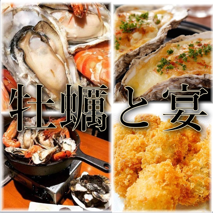 1月5日よりスタート牡蠣好きの方のための特別コースが登場! 1月5日よりスタート!牡蠣好きの方のための特別コースが登場!!牡蠣好きコース!