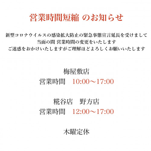 営業再開のお知らせ