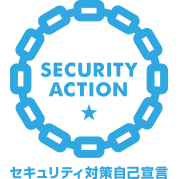 SECURITY ACTION自己宣言者